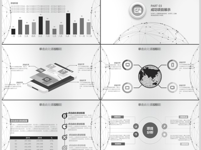 2018大气简约商务工作汇报总结PPT