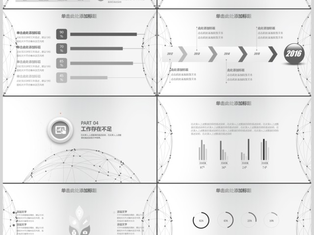 2018大气简约商务工作汇报总结PPT