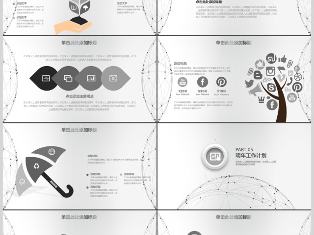 2018大气简约商务工作汇报总结PPT