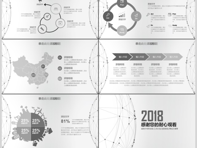 2018大气简约商务工作汇报总结PPT