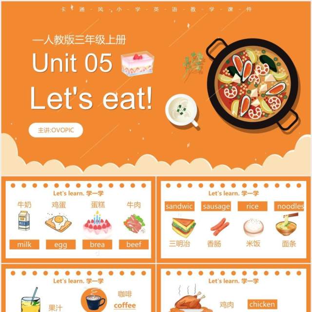 橙色卡通风小学三年级英语课件PPT模板 橙色卡通风小学三年级英语课件PPT模板