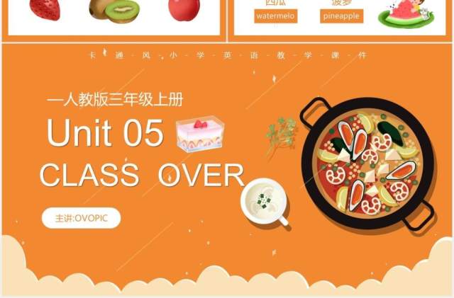 橙色卡通风小学三年级英语课件PPT模板 橙色卡通风小学三年级英语课件PPT模板