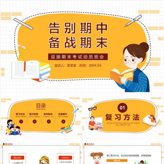 告别期中备战期末迎接期末考试动员班会动态PPT模板 告别期中备战期末迎接期末考试动员班会动态PPT模板