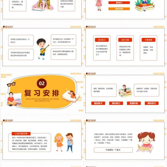 告别期中备战期末迎接期末考试动员班会动态PPT模板 告别期中备战期末迎接期末考试动员班会动态PPT模板