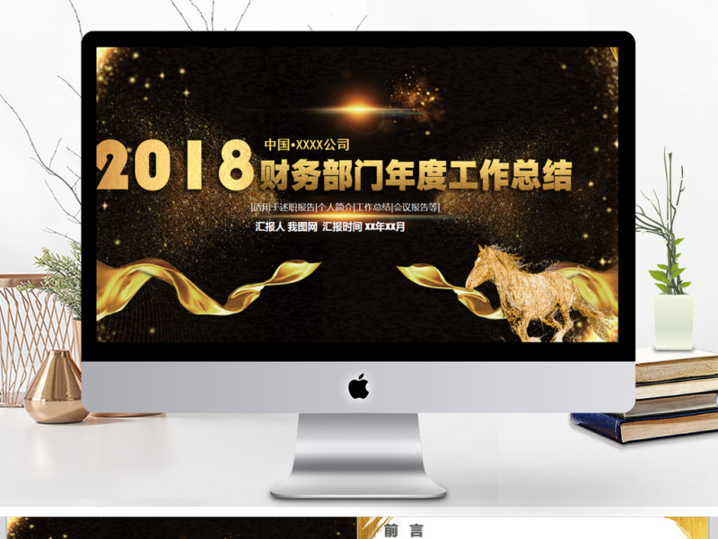 金色财务公司年度工作总结汇报PPT