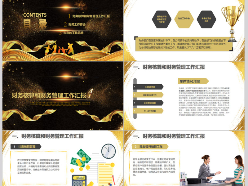 金色财务公司年度工作总结汇报PPT