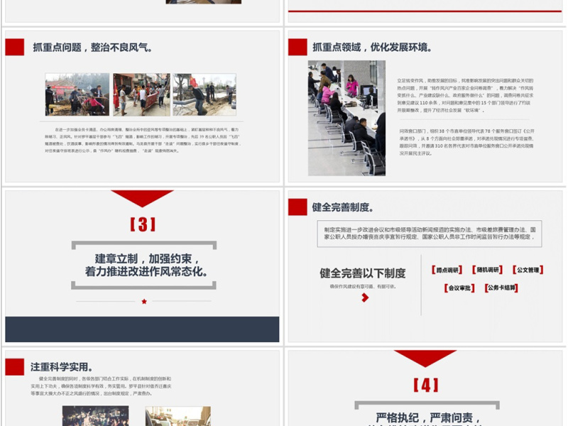 加强党的作风建设纠四风内容完整PPT模板