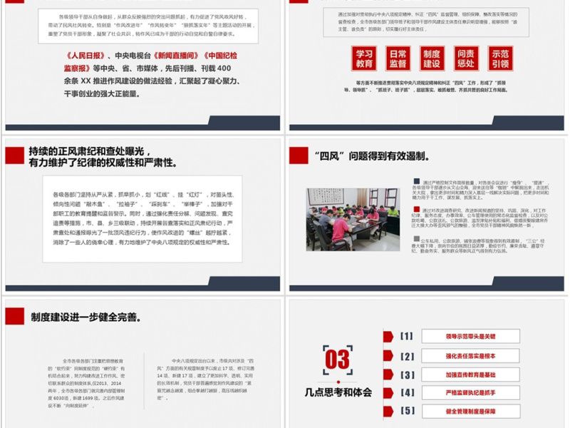 加强党的作风建设纠四风内容完整PPT模板