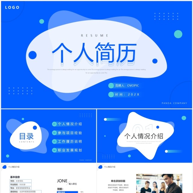 蓝色简约风个人简历PPT通用模板 蓝色简约风个人简历PPT通用模板