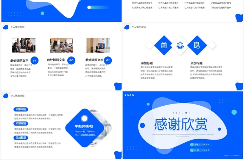 蓝色简约风个人简历PPT通用模板