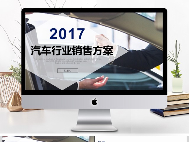 2017年汽车行业销售方案