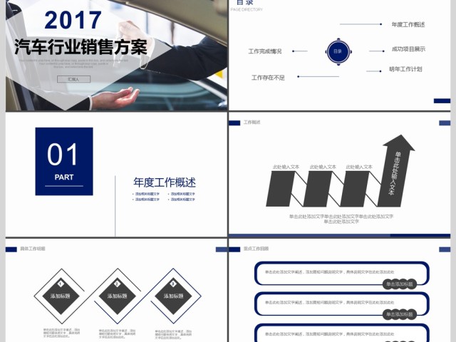 2017年汽车行业销售方案 2017年汽车行业销售方案