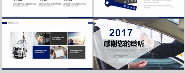 2017年汽车行业销售方案