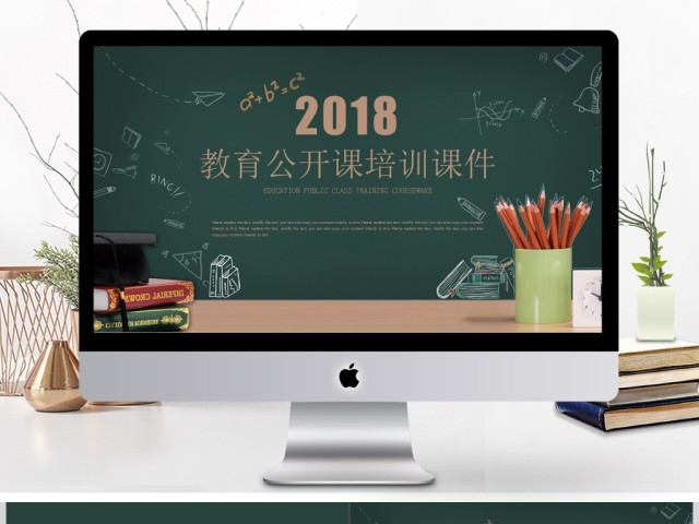 创意黑板培训课件清新淡雅教师公开课PPT 创意黑板培训课件清新淡雅教师公开课PPT