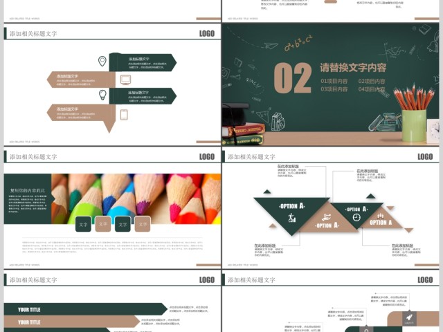 创意黑板培训课件清新淡雅教师公开课PPT 创意黑板培训课件清新淡雅教师公开课PPT