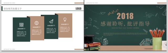 创意黑板培训课件清新淡雅教师公开课PPT 创意黑板培训课件清新淡雅教师公开课PPT