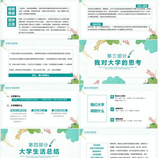 文艺清新大学德育答辩动态PPT模板 文艺清新大学德育答辩动态PPT模板