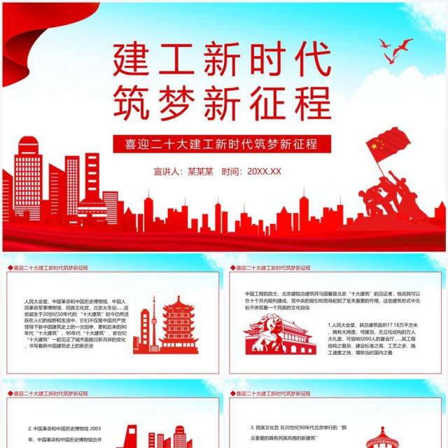 喜迎二十大建工新时代筑梦新征程动态PPT模板 喜迎二十大建工新时代筑梦新征程动态PPT模板