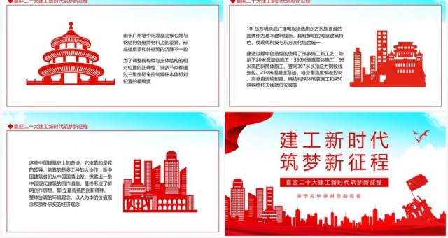 喜迎二十大建工新时代筑梦新征程动态PPT模板 喜迎二十大建工新时代筑梦新征程动态PPT模板