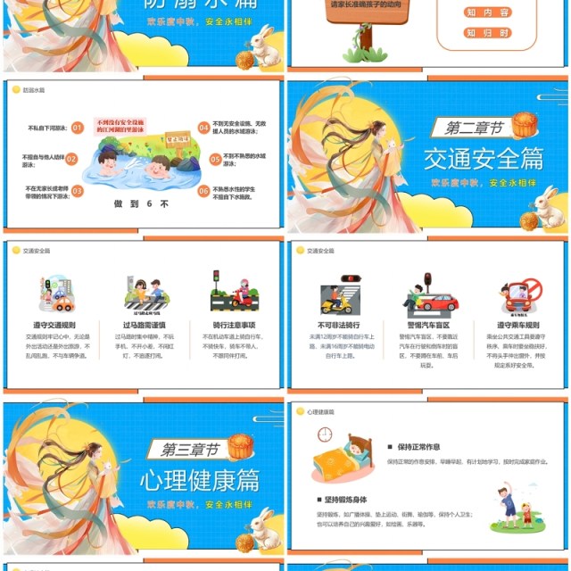蓝色卡通风欢度中秋安全教育PPT模板 蓝色卡通风欢度中秋安全教育PPT模板