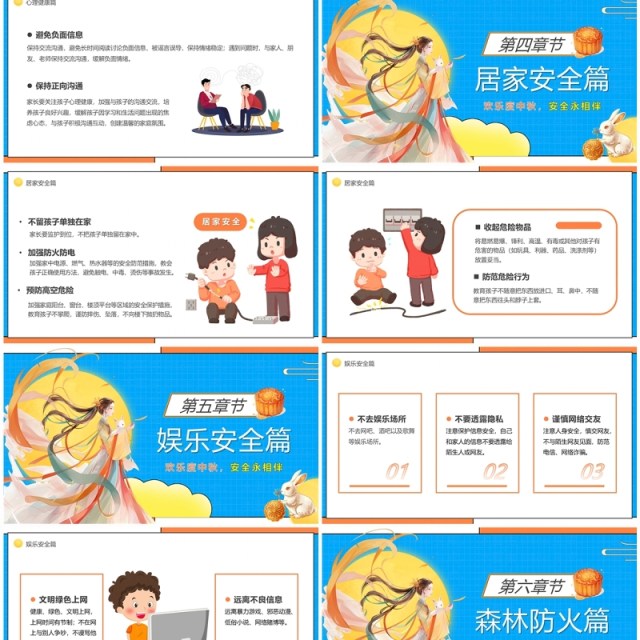 蓝色卡通风欢度中秋安全教育PPT模板 蓝色卡通风欢度中秋安全教育PPT模板