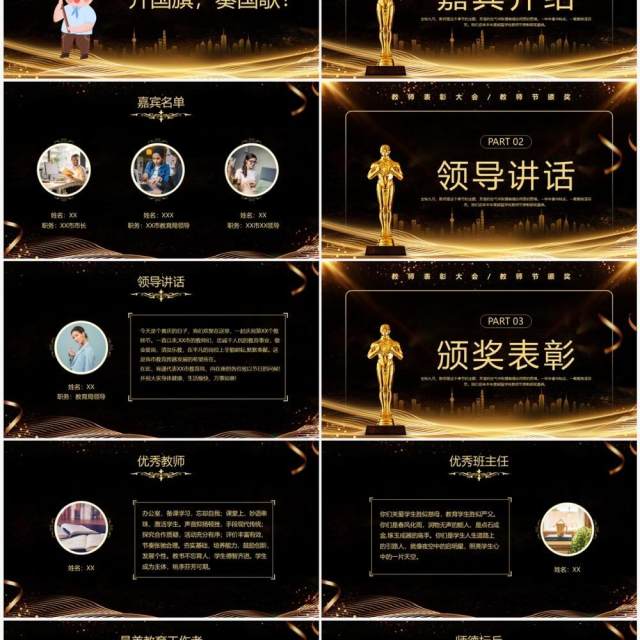 黑金大气教师节颁奖大会PPT动态模板 黑金大气教师节颁奖大会PPT动态模板