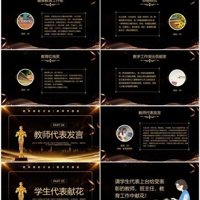 黑金大气教师节颁奖大会PPT动态模板 黑金大气教师节颁奖大会PPT动态模板