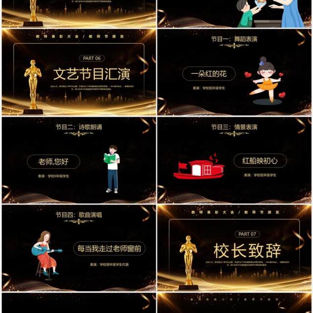 黑金大气教师节颁奖大会PPT动态模板 黑金大气教师节颁奖大会PPT动态模板
