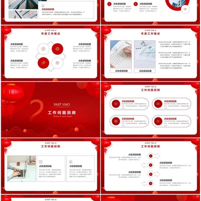 红色中国风年终总结汇报通用PPT模板