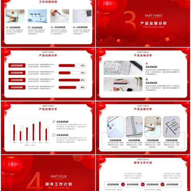 红色中国风年终总结汇报通用PPT模板