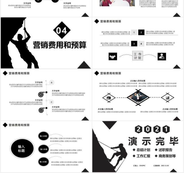 商务风2021市场营销计划工作汇报总结报告通用PPT模板