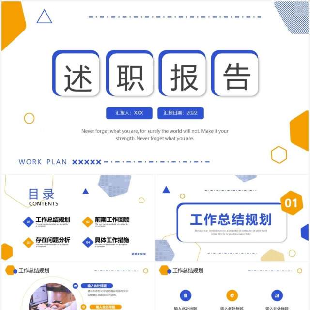 蓝黄色简约几何述职报告PPT通用模板 蓝黄色简约几何述职报告PPT通用模板