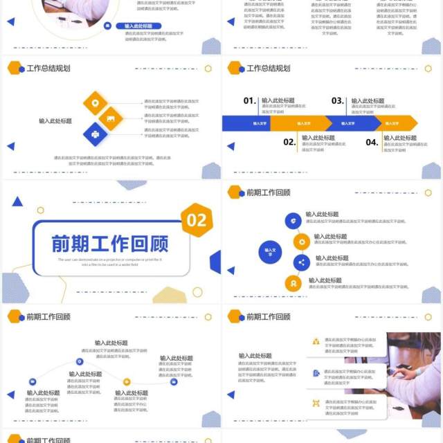 蓝黄色简约几何述职报告PPT通用模板 蓝黄色简约几何述职报告PPT通用模板