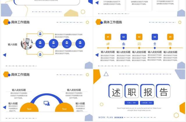 蓝黄色简约几何述职报告PPT通用模板