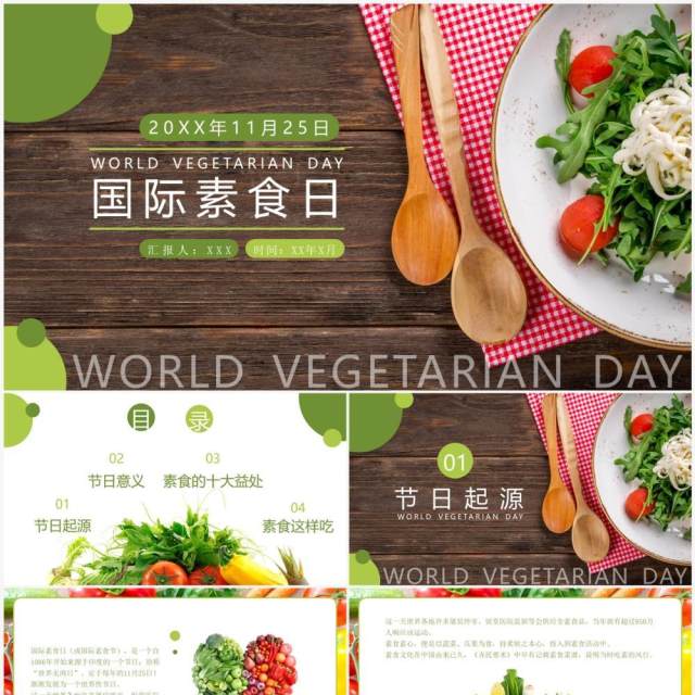 绿色简约风国际素食日介绍PPT模板 绿色简约风国际素食日介绍PPT模板