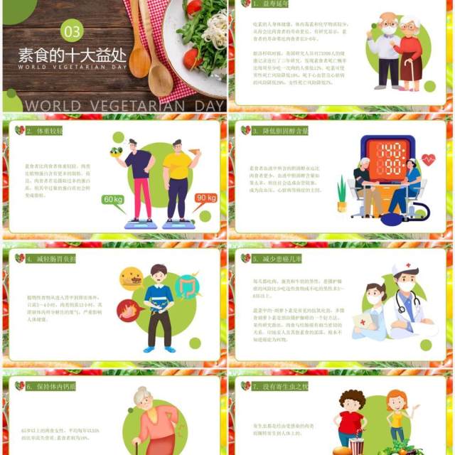 绿色简约风国际素食日介绍PPT模板 绿色简约风国际素食日介绍PPT模板