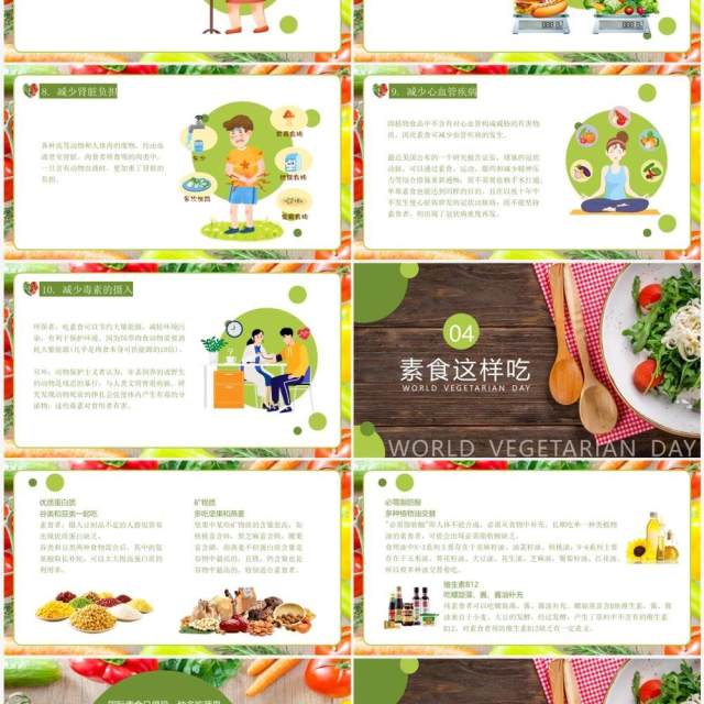 绿色简约风国际素食日介绍PPT模板 绿色简约风国际素食日介绍PPT模板