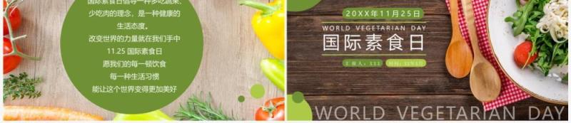 绿色简约风国际素食日介绍PPT模板