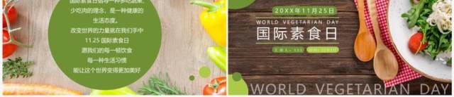 绿色简约风国际素食日介绍PPT模板 绿色简约风国际素食日介绍PPT模板