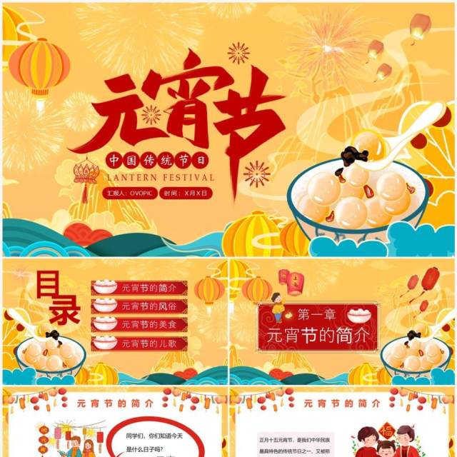 黄色卡通中国风传统节日元宵节PPT模板 黄色卡通中国风传统节日元宵节PPT模板