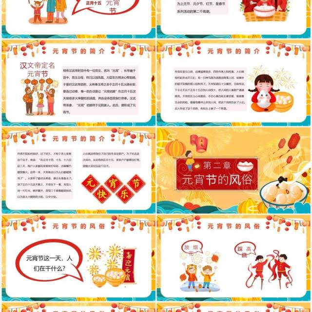 黄色卡通中国风传统节日元宵节PPT模板 黄色卡通中国风传统节日元宵节PPT模板