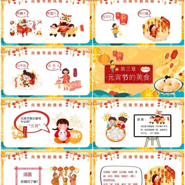 黄色卡通中国风传统节日元宵节PPT模板 黄色卡通中国风传统节日元宵节PPT模板