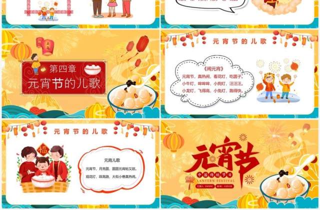 黄色卡通中国风传统节日元宵节PPT模板 黄色卡通中国风传统节日元宵节PPT模板