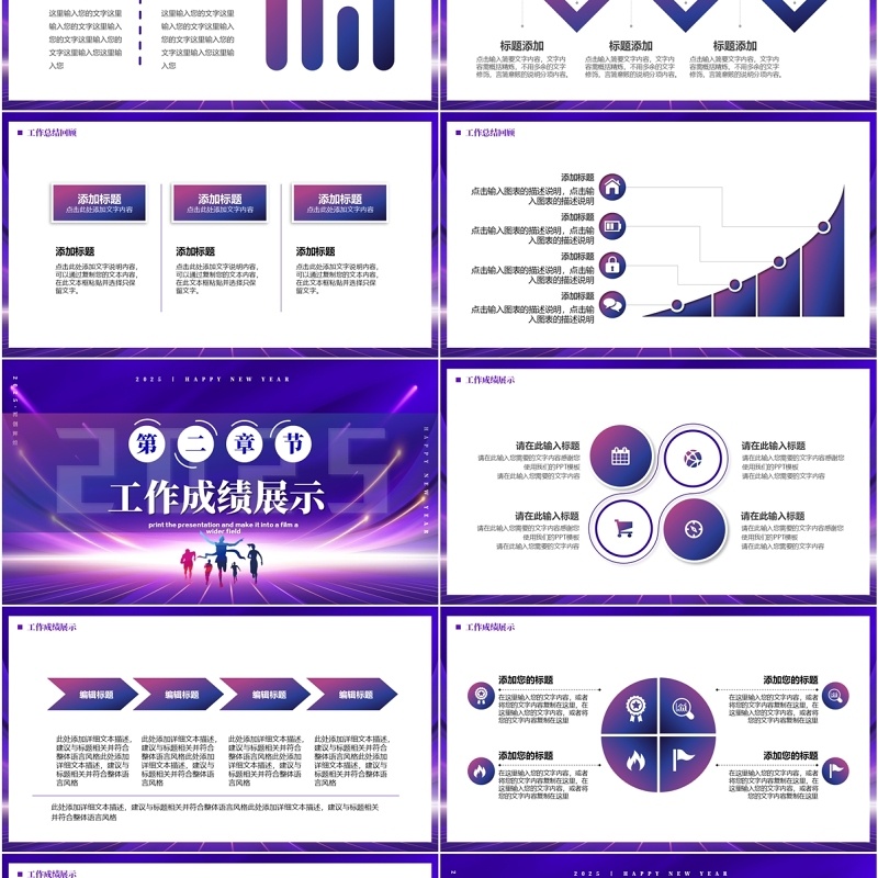 紫色商务风2025乘风破浪年终盛典PPT模版