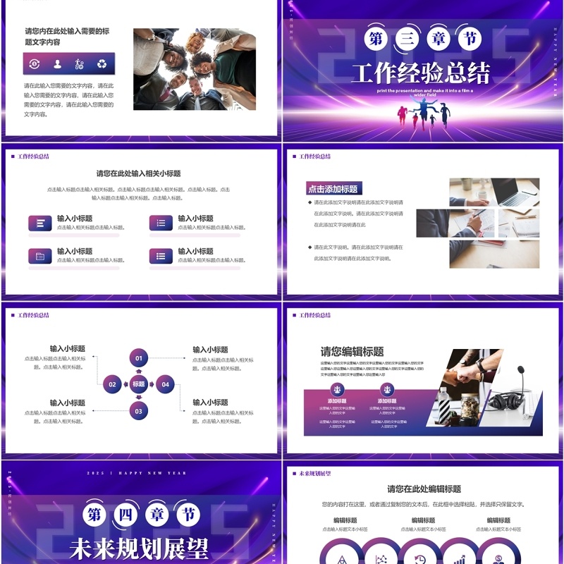 紫色商务风2025乘风破浪年终盛典PPT模版