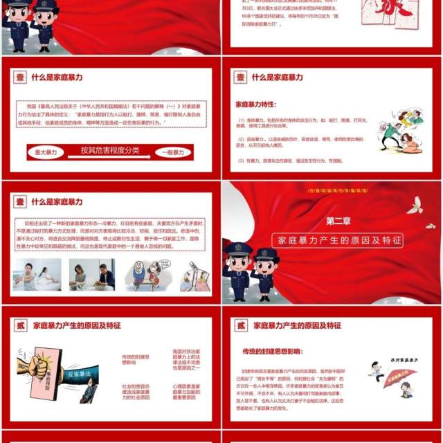 红色国际消除家庭暴力日节日介绍课件PPT模板 红色国际消除家庭暴力日节日介绍课件PPT模板