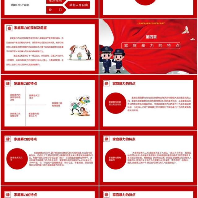 红色国际消除家庭暴力日节日介绍课件PPT模板 红色国际消除家庭暴力日节日介绍课件PPT模板