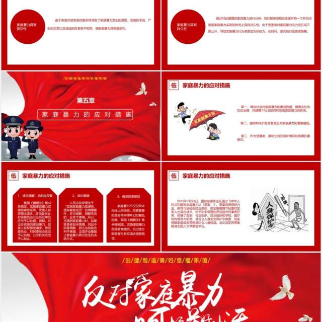 红色国际消除家庭暴力日节日介绍课件PPT模板 红色国际消除家庭暴力日节日介绍课件PPT模板