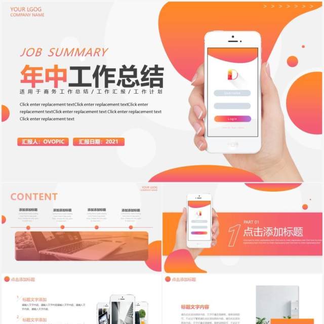橙色商务风年中工作总结汇报动态PPT模板 橙色商务风年中工作总结汇报动态PPT模板