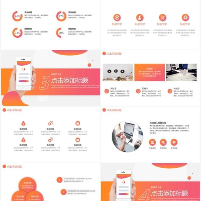 橙色商务风年中工作总结汇报动态PPT模板 橙色商务风年中工作总结汇报动态PPT模板